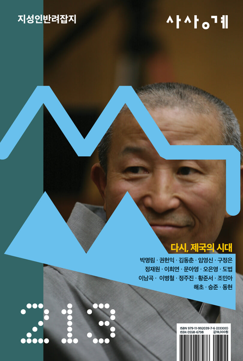 통권 213호, 재창간 8호 | 2026년 7·8월호