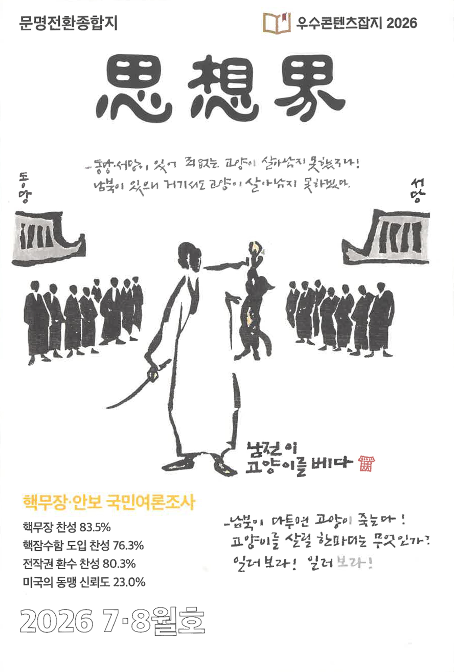 통권 213호, 재창간 8호 | 2026년 7·8월호