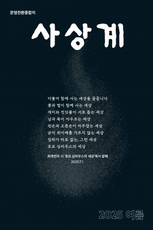 통권 207호, 재창간 2호 | 2025 여름호
