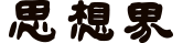 로고
